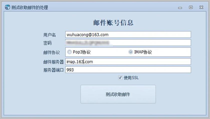 163邮箱更改密码截图3