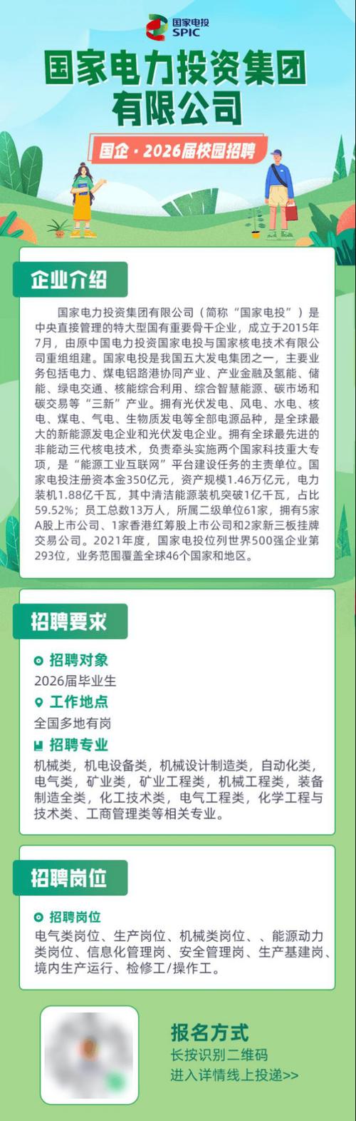国资小新2026校园招聘官网信息截图3