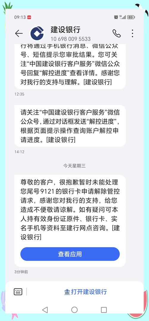 建设银行取消短信