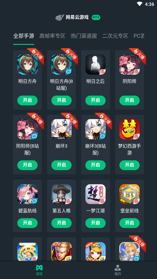 网易手游官网app下载
