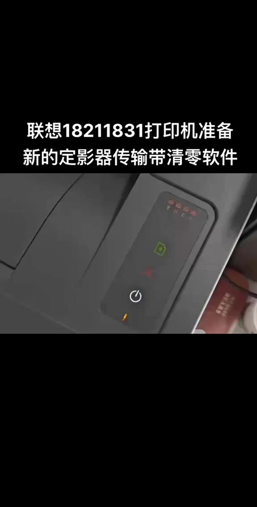 联想打印机m7655dhf清零方法