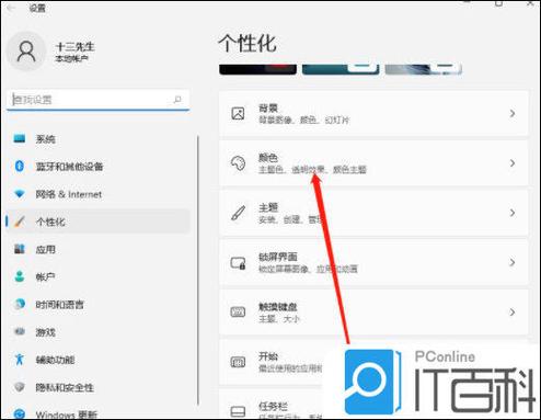 如何设置电脑任务栏颜色