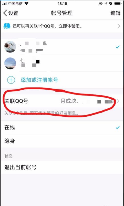 微信号和qq号怎么解除关联