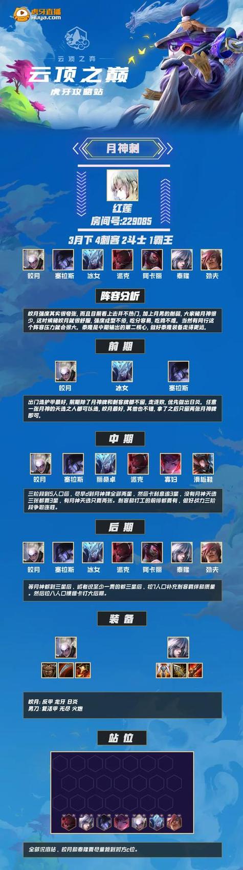 云顶之弈详细攻略截图2