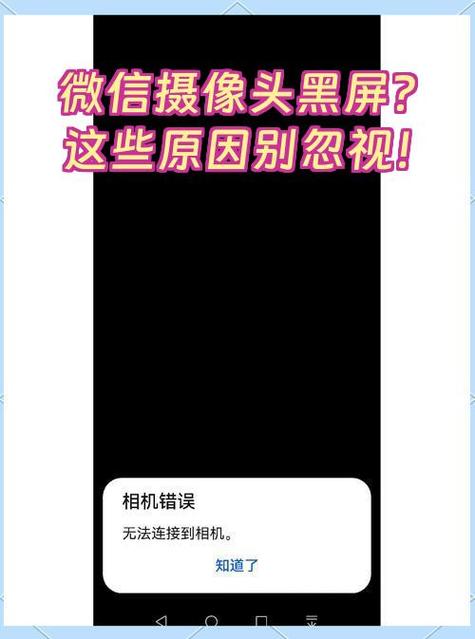 微信拍照摄像头黑屏怎么回事啊