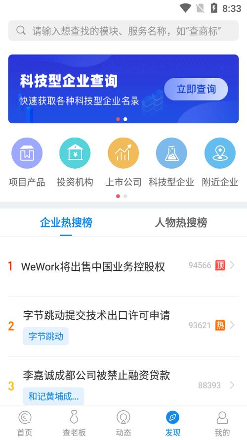 企查查企业信用查询官网