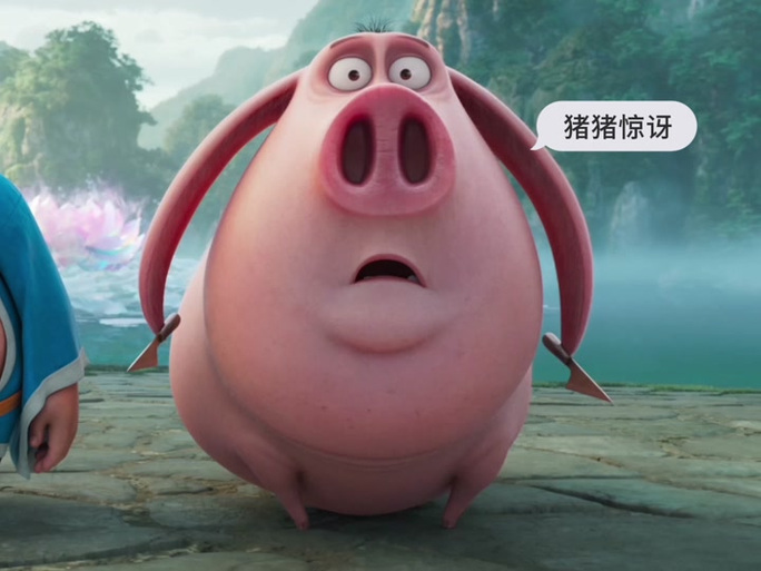 猪的经典语录截图2