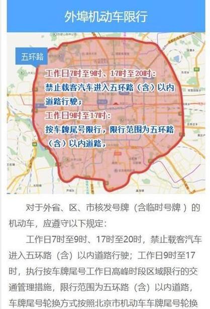 高德地图在北京限行有提示吗截图2