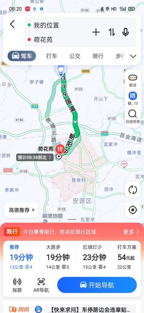 高德地图在北京限行有提示吗截图3