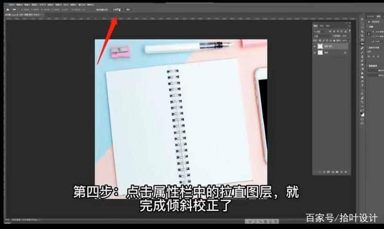 ps怎样把斜的物体摆正截图2