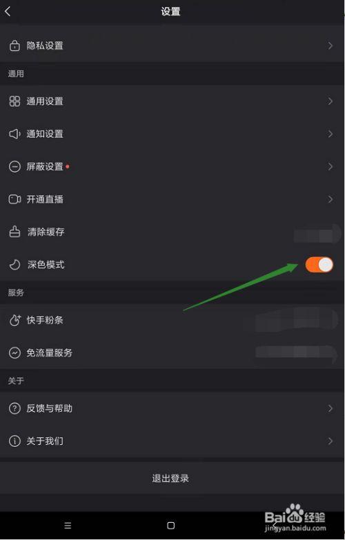 快手怎么设置黑色主题