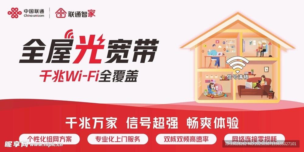 联通宽带植入广告