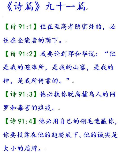 圣经千首诗16