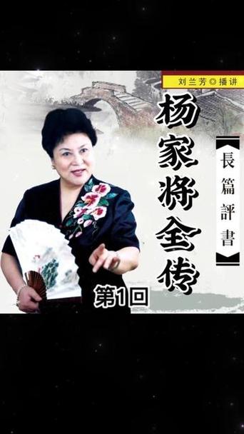 评书杨家将全集播放 评书杨家将全集播放