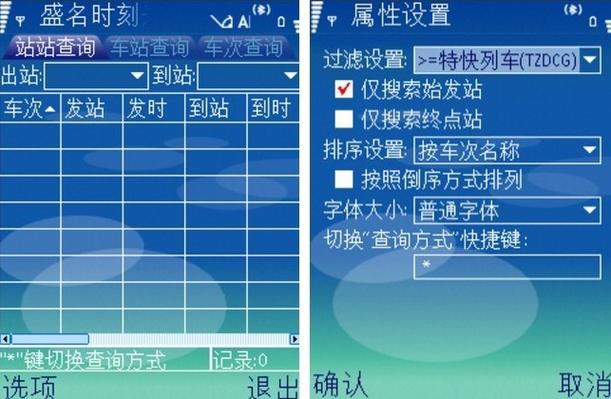 下载盛名时刻表最新版