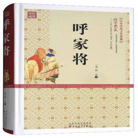 评书呼家将免费听全集