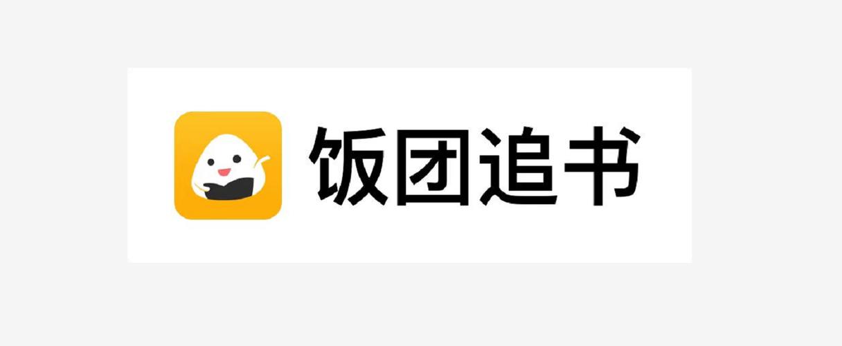 饭团追书app下载安装