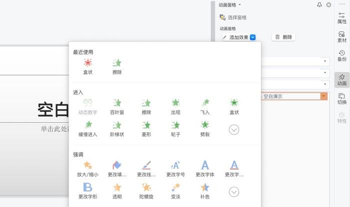 文本框自定义动画怎么设置