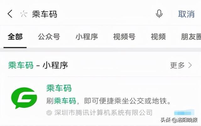 洛阳公交乘车码下载