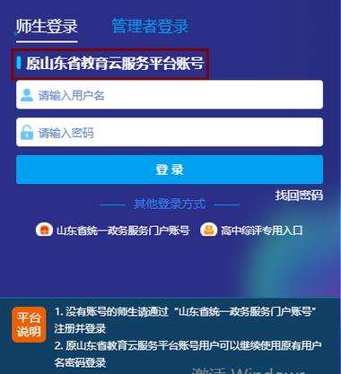 潍坊云教育平台登录入口