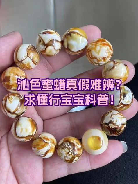 蜜蜡手串真假鉴别