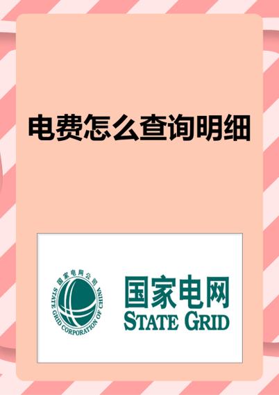 网上国网查看电费余额的步骤