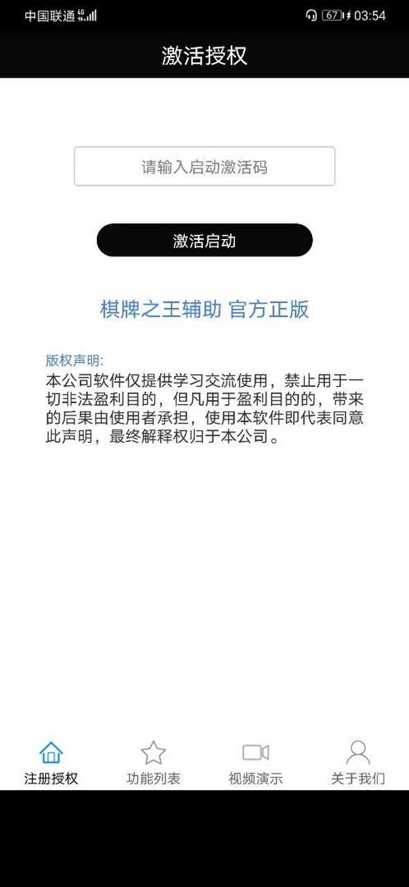 万能破解授权激活码截图2