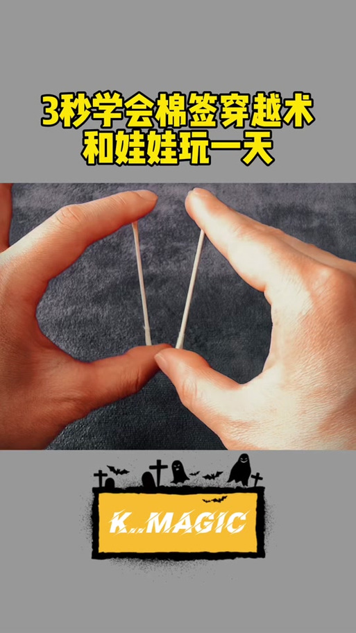 7岁～12岁儿童魔术