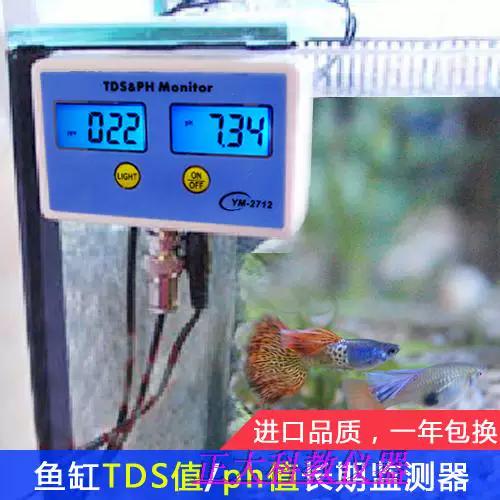 鱼缸水质检测仪
