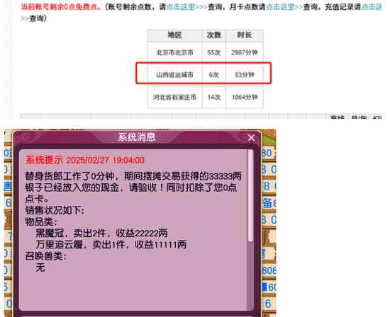 梦幻西游账号异常封停解决方法
