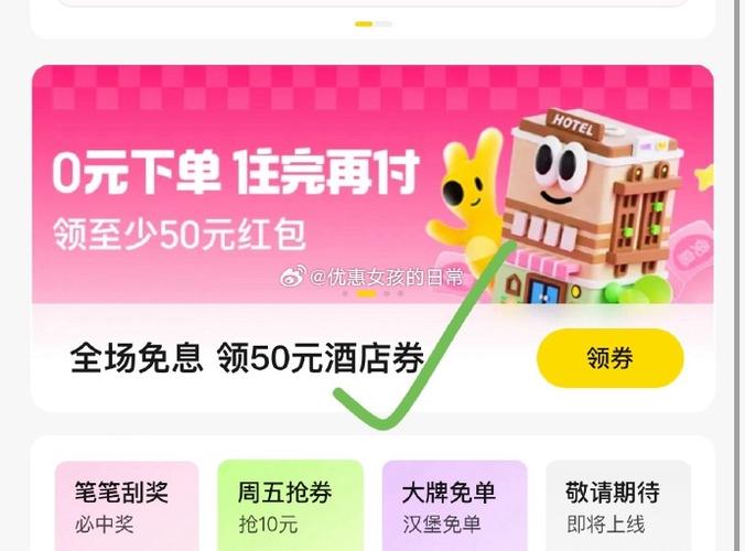 美团为啥比华住会员便宜