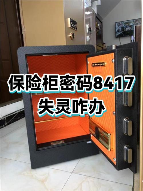 保险箱密码如何修改