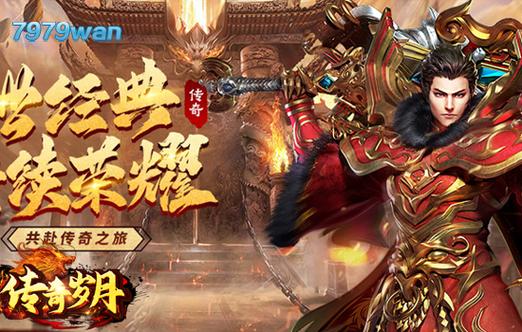 传奇哪个版本可以赚钱 传奇哪个版本可以赚钱