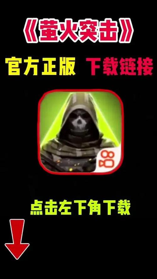 萤火突击国际服下载