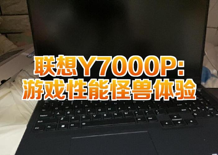 y7000 联想