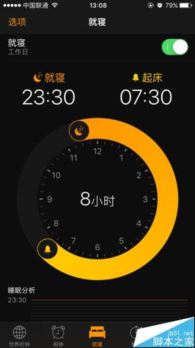 手机睡眠时间
