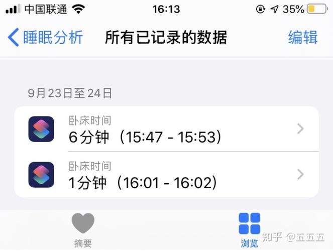 手机睡眠时间截图2