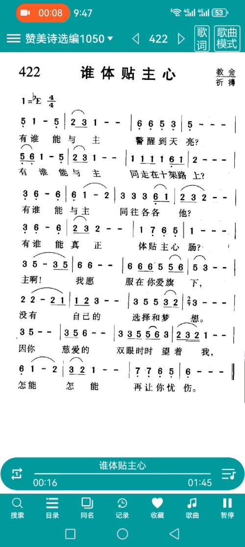 《赞美诗选编1050首》