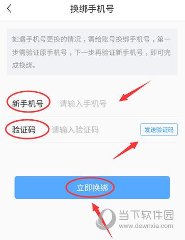 绑定手机号解除绑定的方法