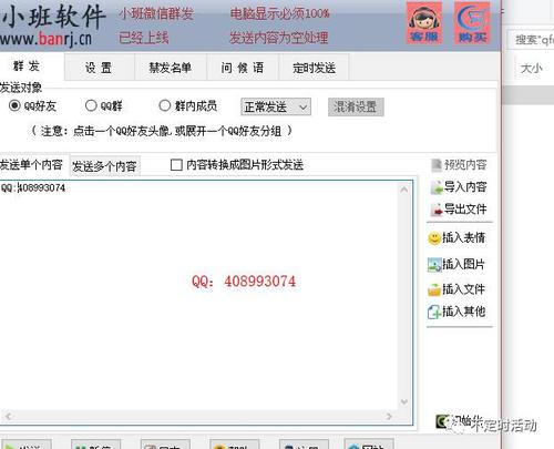 qq群发器安卓版