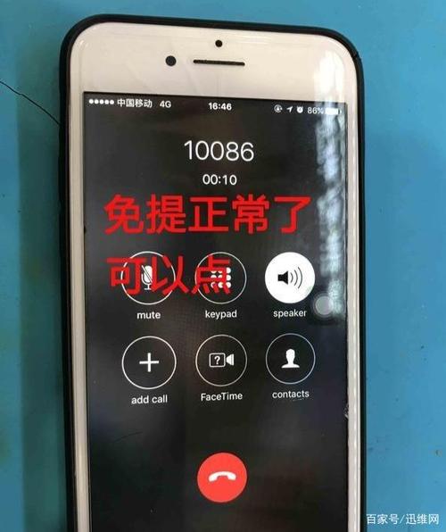 苹果手机免提功能按不了了怎么办