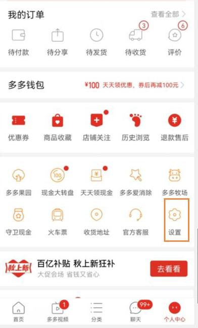 怎么关掉拼多多自动付款