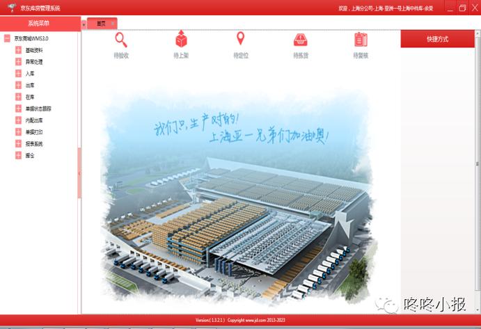 wms6.0京东下载