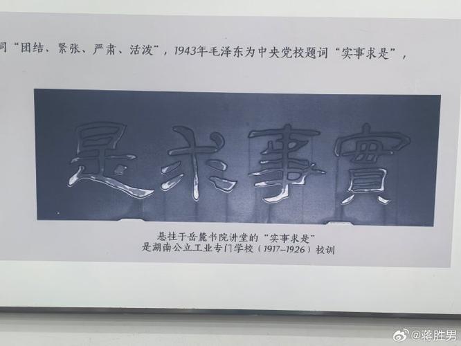 实事求是的最早出处