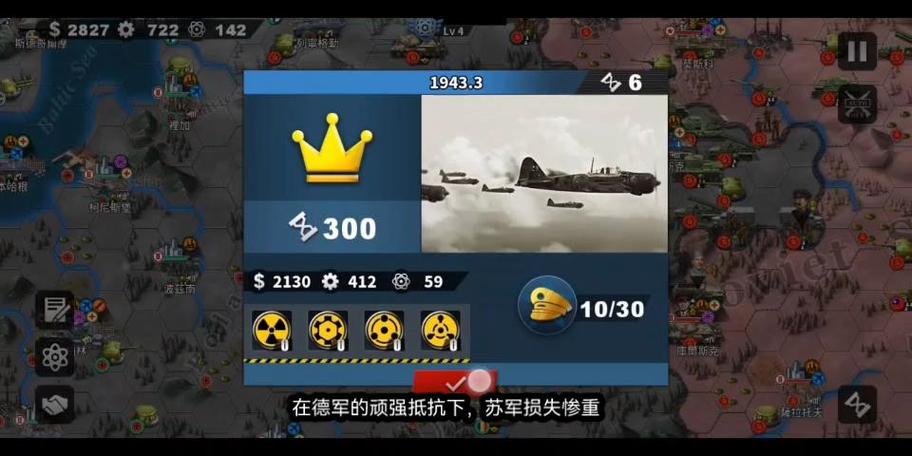 世界征服者4征服1943