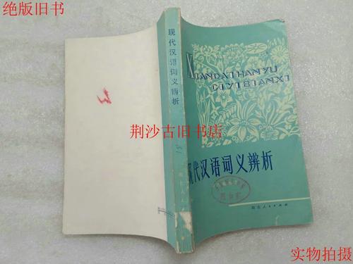 褒义贬义是词性吗