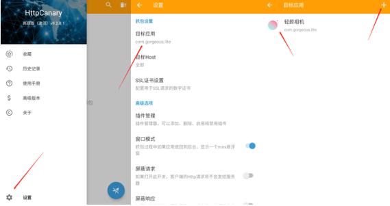 抓包工具官网版免root版