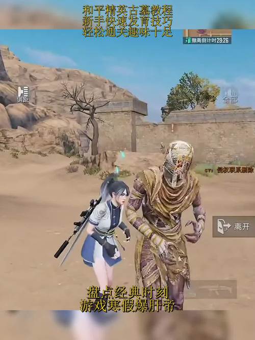 和平精英古墓隐藏玩法