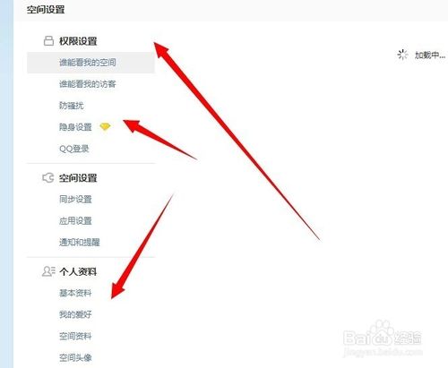 怎么在qq上设置空间权限