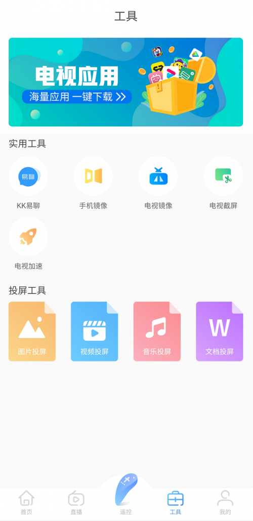 康佳易互动app官方截图2